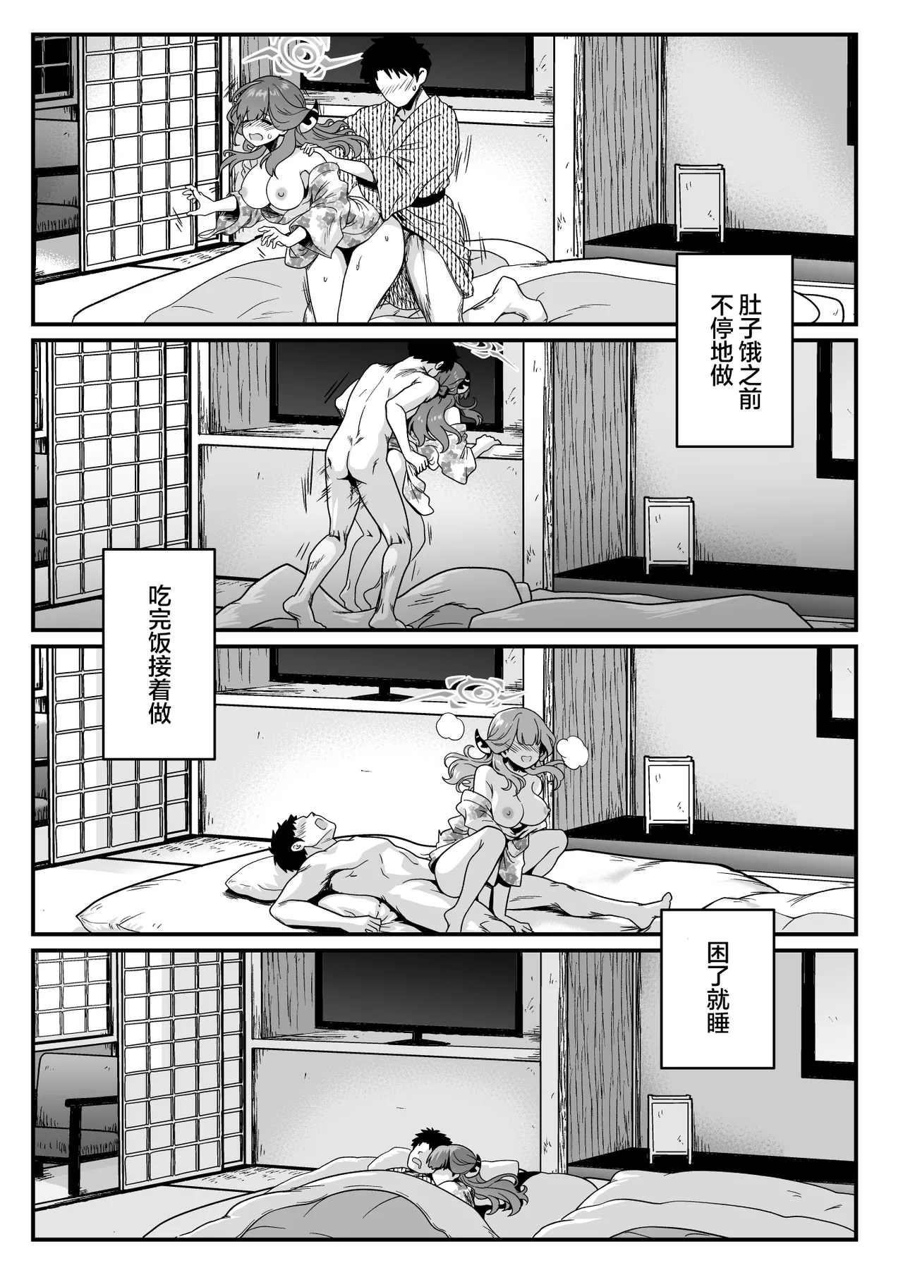 URAN-FACTORY URAN Sensei no Kyuusoku 老师的假期 Blue Archive Chinese 光阴个人汉化 Digital - Image 17