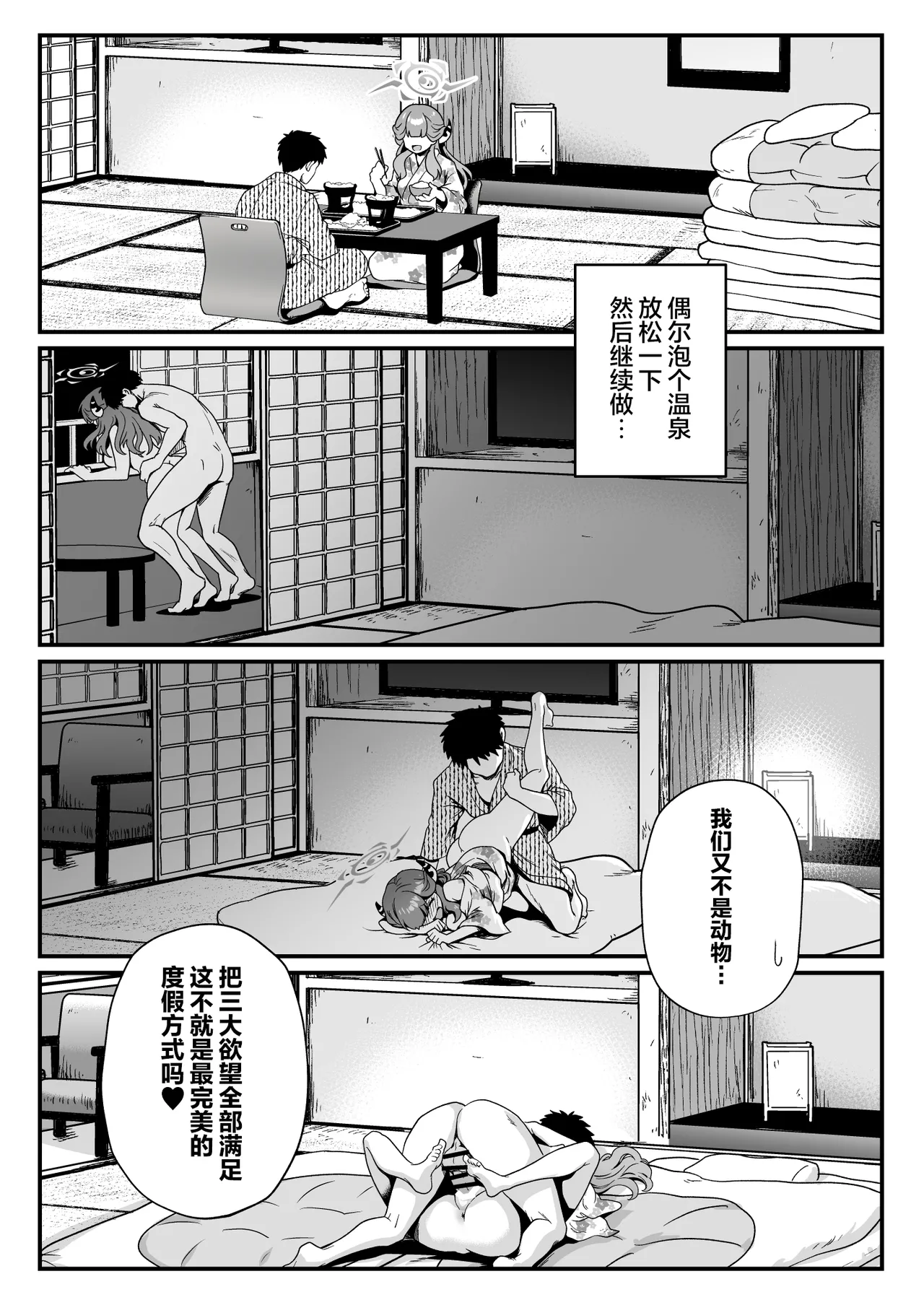 URAN-FACTORY URAN Sensei no Kyuusoku 老师的假期 Blue Archive Chinese 光阴个人汉化 Digital - Image 18