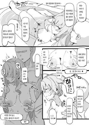 urank ura-- Kaisha kara Kaeru to Takamiya ga Iru Nichijou 회사에서 돌아오면 타카미야가 있는 일상 Takamiya Rion Korean Team Zhao - Page 6