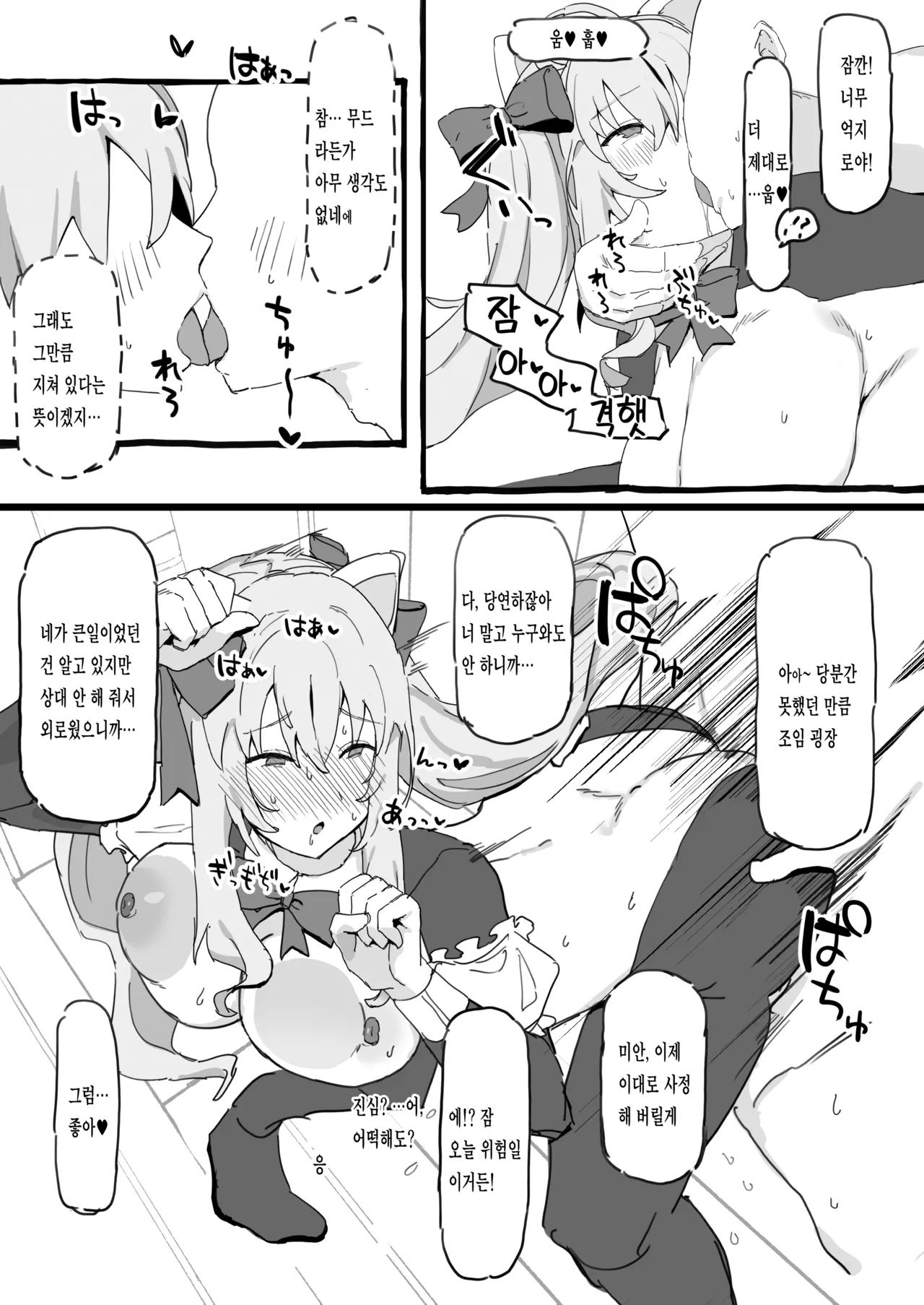 urank ura-- Kaisha kara Kaeru to Takamiya ga Iru Nichijou 회사에서 돌아오면 타카미야가 있는 일상 Takamiya Rion Korean Team Zhao - Image 4