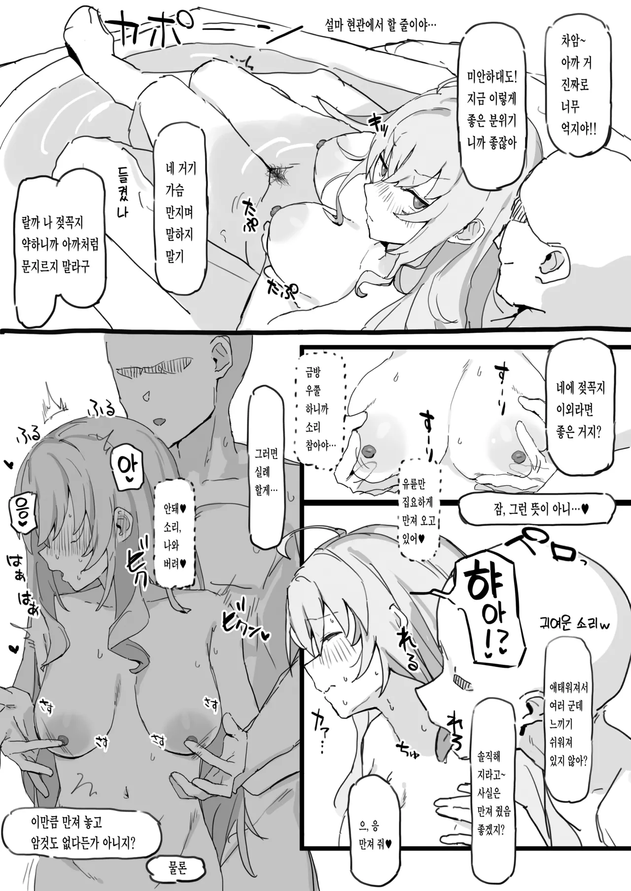 urank ura-- Kaisha kara Kaeru to Takamiya ga Iru Nichijou 회사에서 돌아오면 타카미야가 있는 일상 Takamiya Rion Korean Team Zhao - Image 6