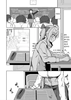 urank Uraaa Sono Bou de Ana no Naka Kosuttara Kimochi Yosasou Janai 그 막대로 구멍 안을 문지르면 기분 좋을 것 같지 않아 Takamiya Rion Korean Team Zhao Digital - Page 14