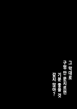 urank Uraaa Sono Bou de Ana no Naka Kosuttara Kimochi Yosasou Janai 그 막대로 구멍 안을 문지르면 기분 좋을 것 같지 않아 Takamiya Rion Korean Team Zhao Digital - Page 31