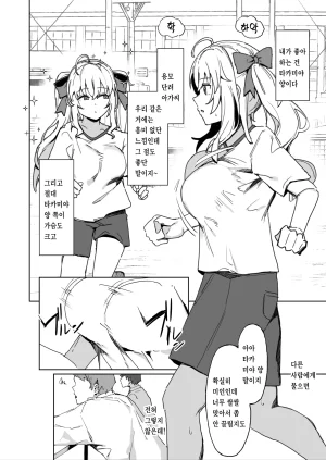 urank Uraaa Sono Bou de Ana no Naka Kosuttara Kimochi Yosasou Janai 그 막대로 구멍 안을 문지르면 기분 좋을 것 같지 않아 Takamiya Rion Korean Team Zhao Digital - Page 4