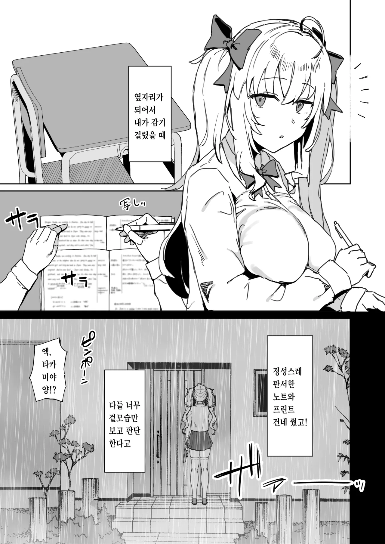 urank Uraaa Sono Bou de Ana no Naka Kosuttara Kimochi Yosasou Janai 그 막대로 구멍 안을 문지르면 기분 좋을 것 같지 않아 Takamiya Rion Korean Team Zhao Digital - Image 5