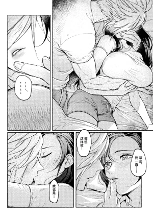 US THEM K No Place Like Home 居家最安逸 Final Fantasy VII Chinese 莉赛特汉化组 - Page 10