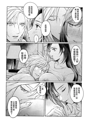 US THEM K No Place Like Home 居家最安逸 Final Fantasy VII Chinese 莉赛特汉化组 - Page 12