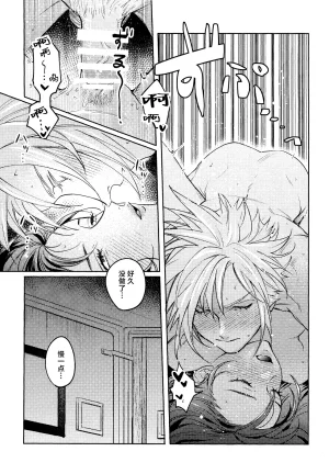 US THEM K No Place Like Home 居家最安逸 Final Fantasy VII Chinese 莉赛特汉化组 - Page 17