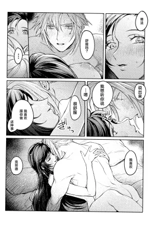 US THEM K No Place Like Home 居家最安逸 Final Fantasy VII Chinese 莉赛特汉化组 - Page 18
