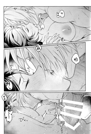 US THEM K No Place Like Home 居家最安逸 Final Fantasy VII Chinese 莉赛特汉化组 - Page 19