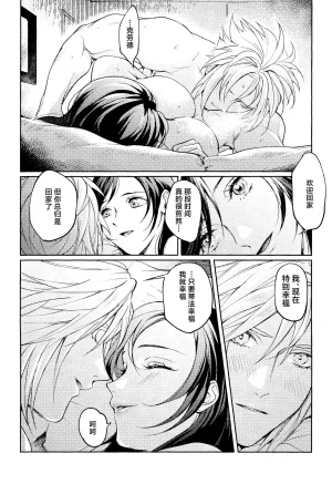 US THEM K No Place Like Home 居家最安逸 Final Fantasy VII Chinese 莉赛特汉化组 - Page 26