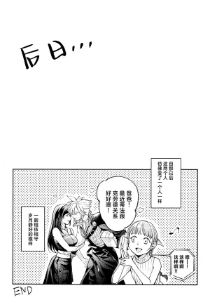 US THEM K No Place Like Home 居家最安逸 Final Fantasy VII Chinese 莉赛特汉化组 - Page 27