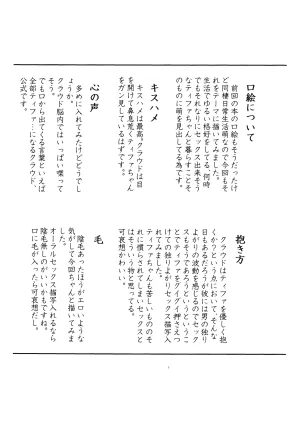 US THEM K No Place Like Home 居家最安逸 Final Fantasy VII Chinese 莉赛特汉化组 - Page 29
