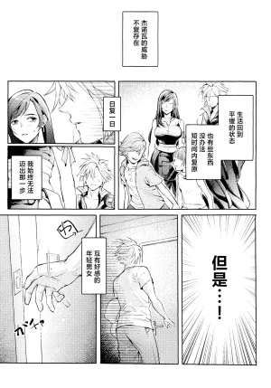 US THEM K No Place Like Home 居家最安逸 Final Fantasy VII Chinese 莉赛特汉化组 - Page 3
