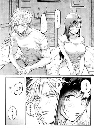 US THEM K No Place Like Home 居家最安逸 Final Fantasy VII Chinese 莉赛特汉化组 - Page 6
