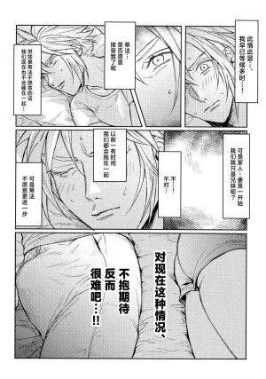 US THEM K No Place Like Home 居家最安逸 Final Fantasy VII Chinese 莉赛特汉化组 - Page 8