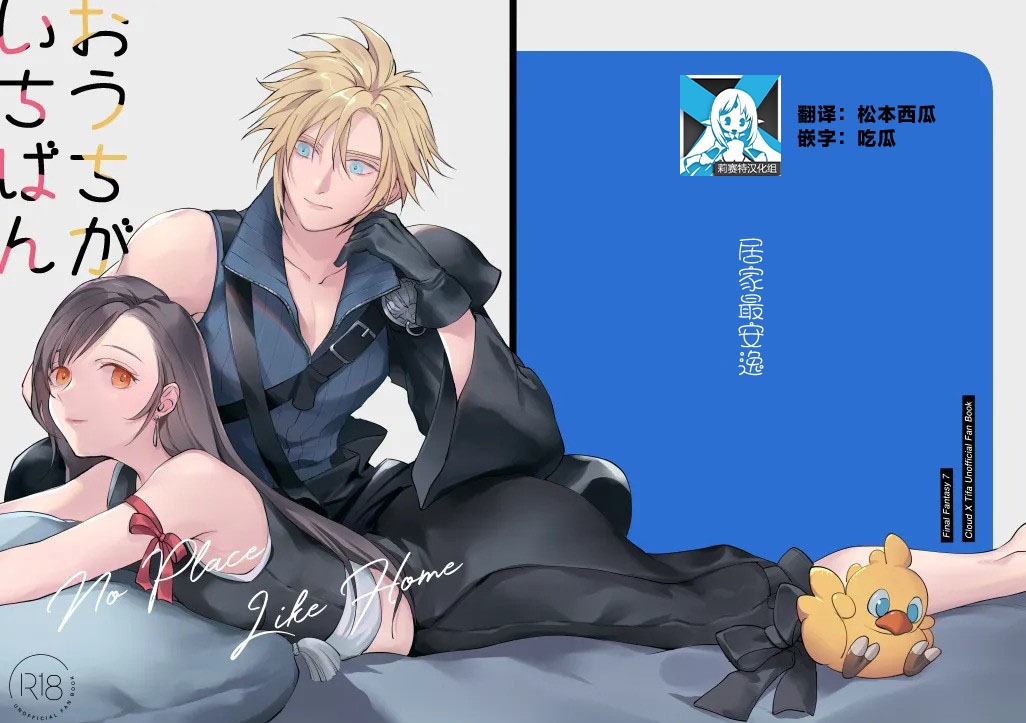 US THEM K No Place Like Home 居家最安逸 Final Fantasy VII Chinese 莉赛特汉化组 - Image 1