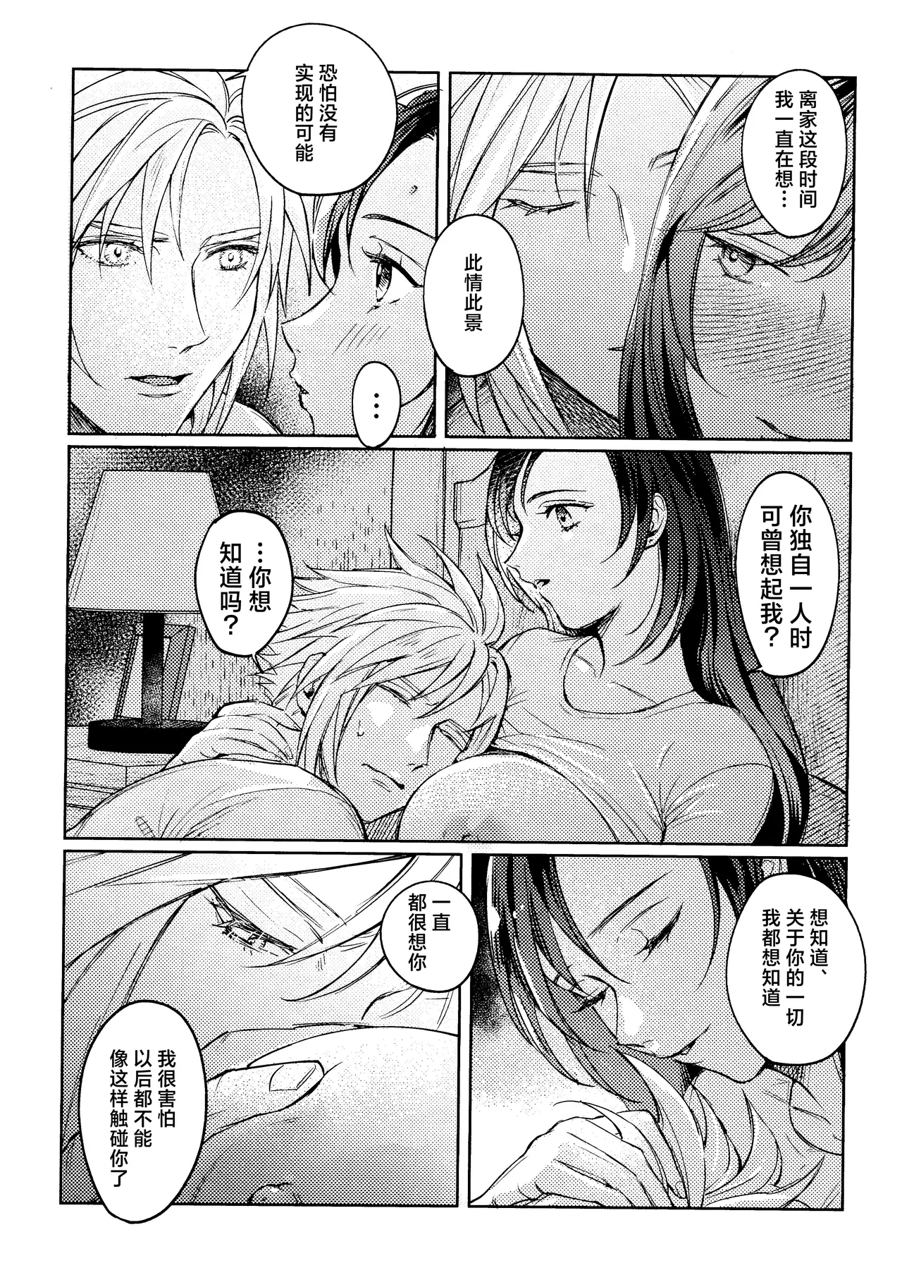 US THEM K No Place Like Home 居家最安逸 Final Fantasy VII Chinese 莉赛特汉化组 - Image 12