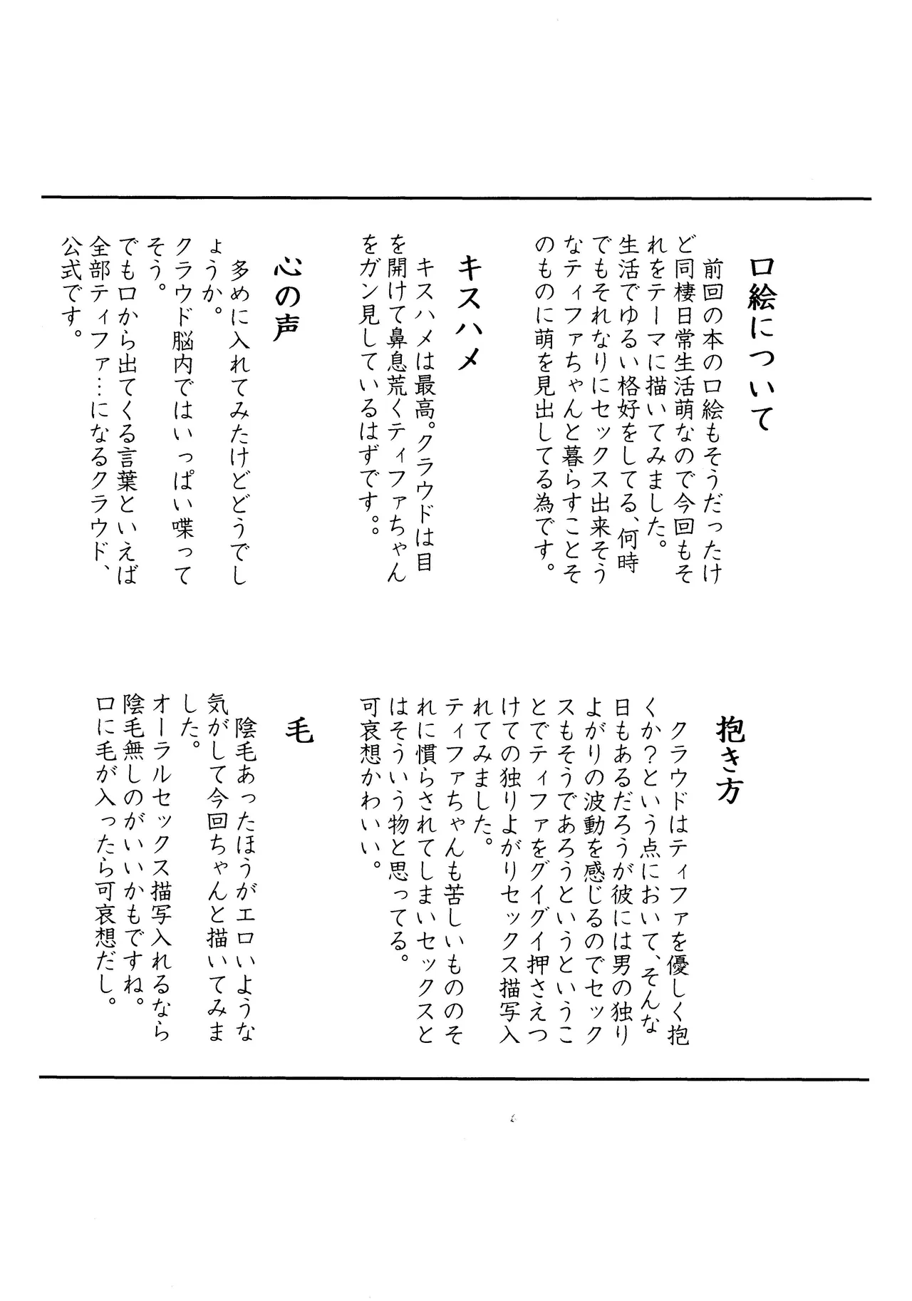 US THEM K No Place Like Home 居家最安逸 Final Fantasy VII Chinese 莉赛特汉化组 - Image 29
