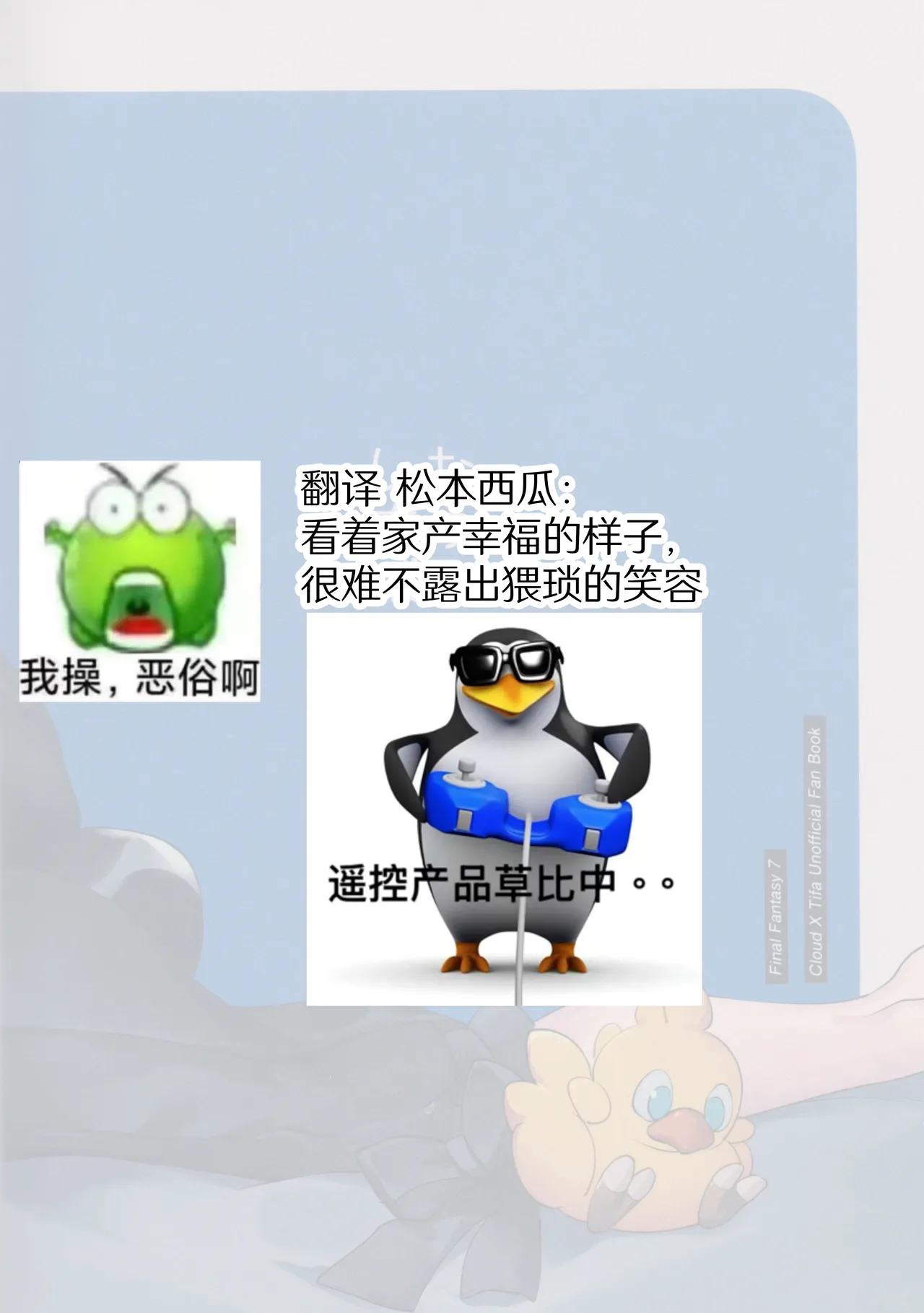 US THEM K No Place Like Home 居家最安逸 Final Fantasy VII Chinese 莉赛特汉化组 - Image 31