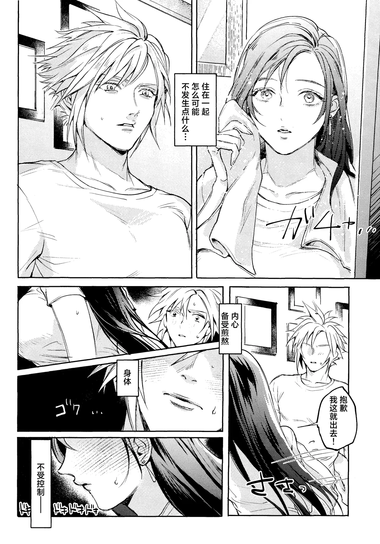 US THEM K No Place Like Home 居家最安逸 Final Fantasy VII Chinese 莉赛特汉化组 - Image 4