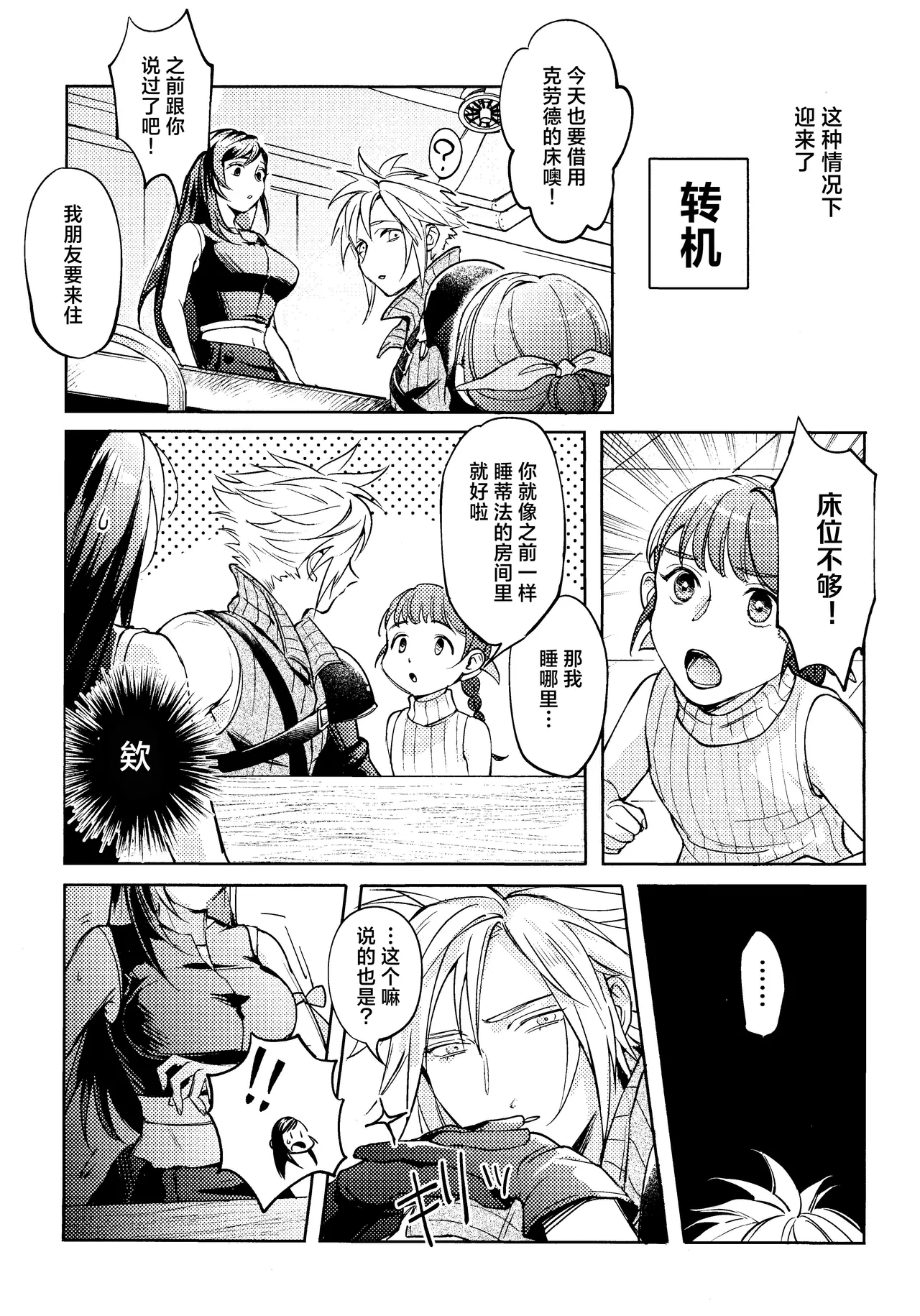 US THEM K No Place Like Home 居家最安逸 Final Fantasy VII Chinese 莉赛特汉化组 - Image 5
