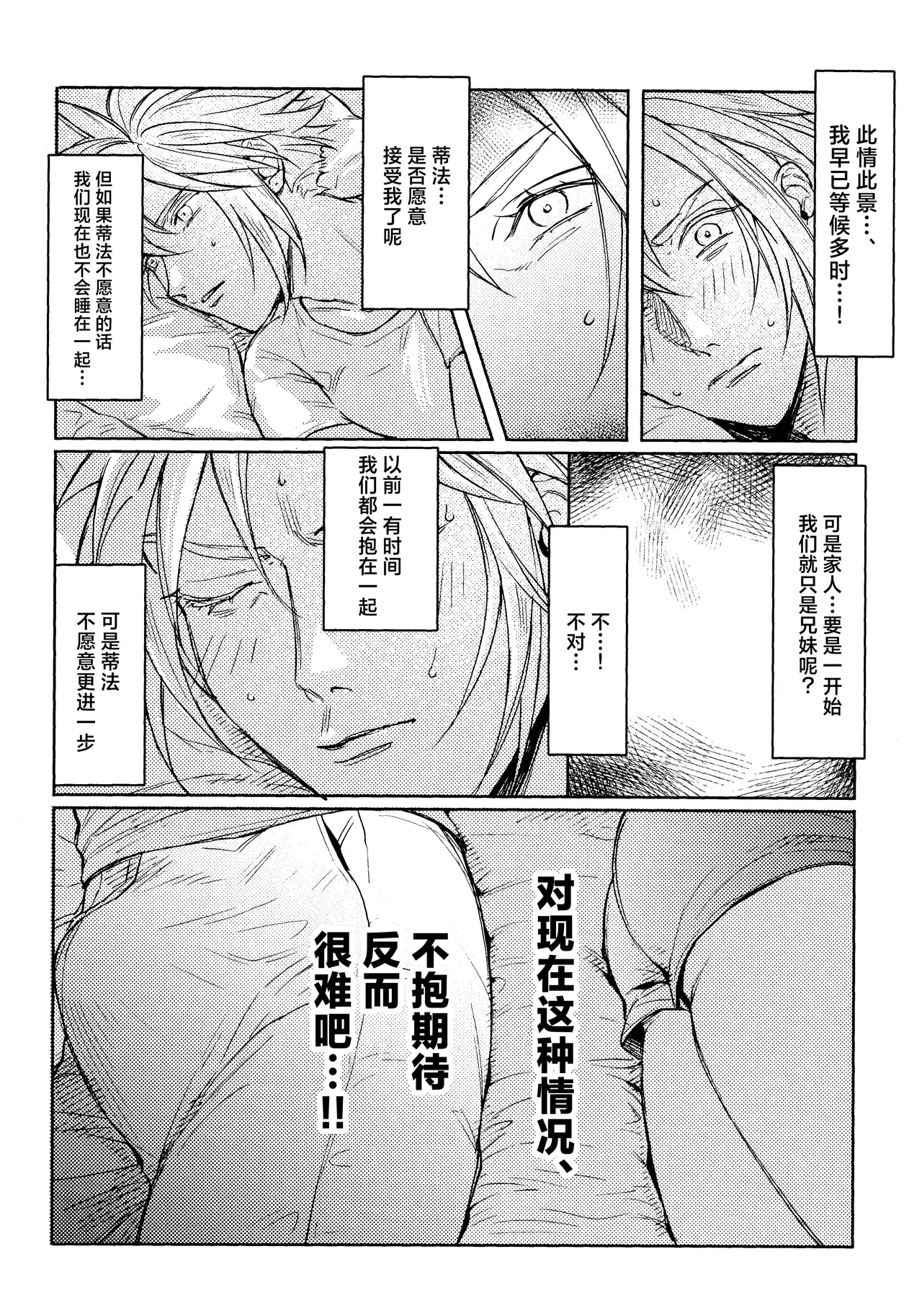 US THEM K No Place Like Home 居家最安逸 Final Fantasy VII Chinese 莉赛特汉化组 - Image 8