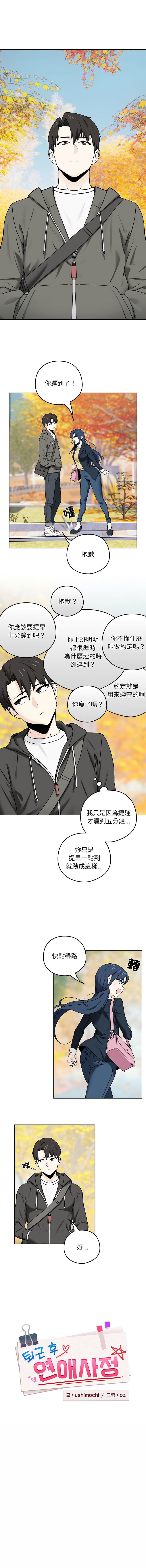 USHIMOCHI OZ 下班后的秘密关系 下班後的秘密關係 1-101 Chinese Ongoing - Image 10