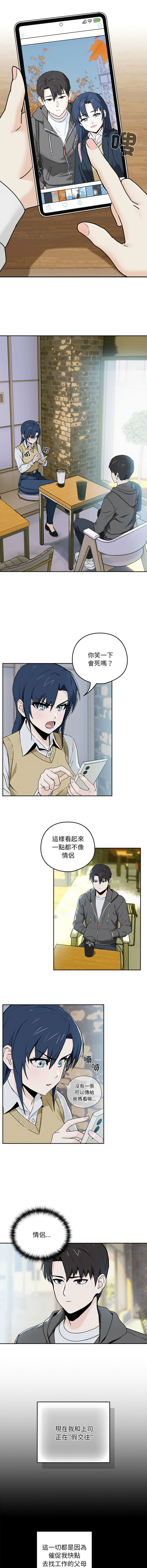 USHIMOCHI OZ 下班后的秘密关系 下班後的秘密關係 1-101 Chinese Ongoing - Image 11
