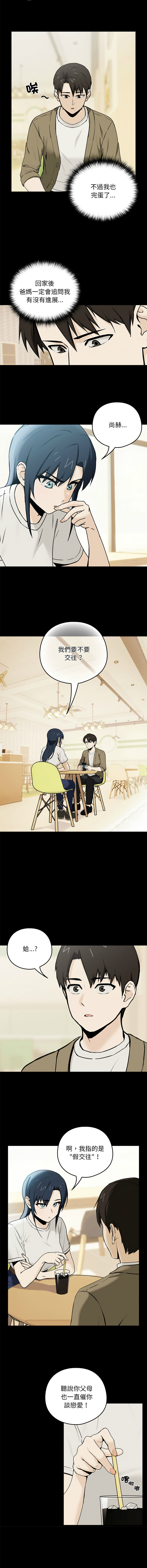 USHIMOCHI OZ 下班后的秘密关系 下班後的秘密關係 1-101 Chinese Ongoing - Image 14