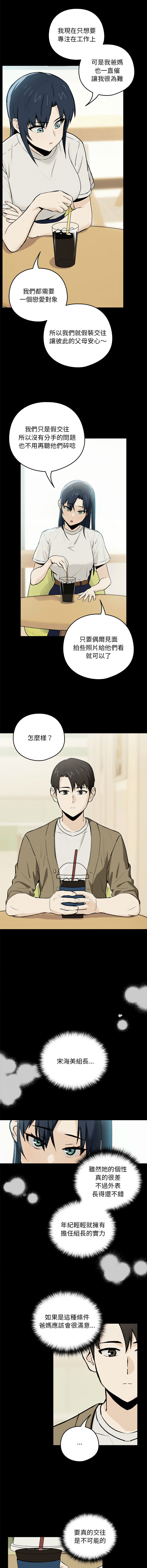 USHIMOCHI OZ 下班后的秘密关系 下班後的秘密關係 1-101 Chinese Ongoing - Image 15