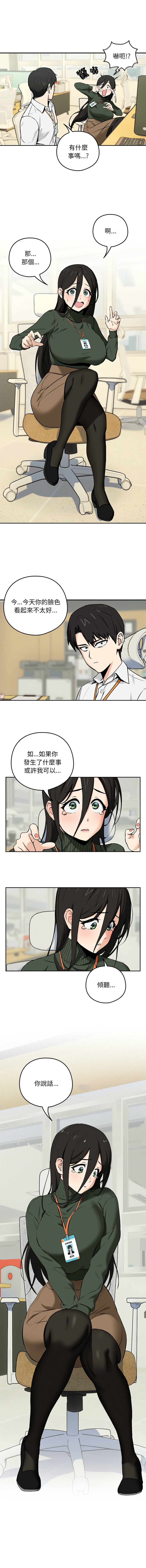 USHIMOCHI OZ 下班后的秘密关系 下班後的秘密關係 1-101 Chinese Ongoing - Image 19