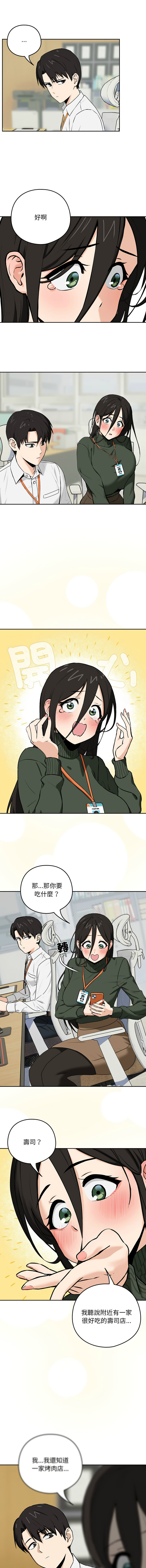 USHIMOCHI OZ 下班后的秘密关系 下班後的秘密關係 1-101 Chinese Ongoing - Image 20