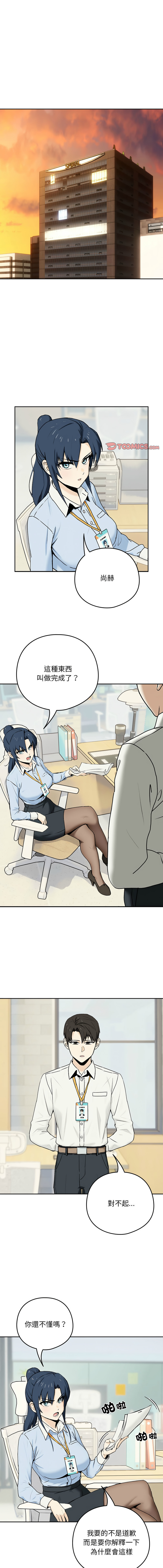 USHIMOCHI OZ 下班后的秘密关系 下班後的秘密關係 1-101 Chinese Ongoing - Image 3
