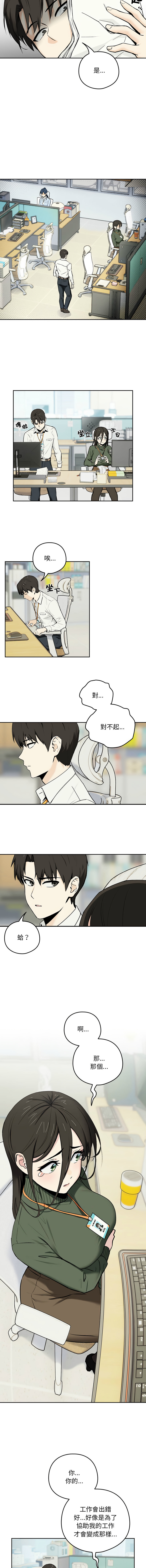 USHIMOCHI OZ 下班后的秘密关系 下班後的秘密關係 1-101 Chinese Ongoing - Image 6