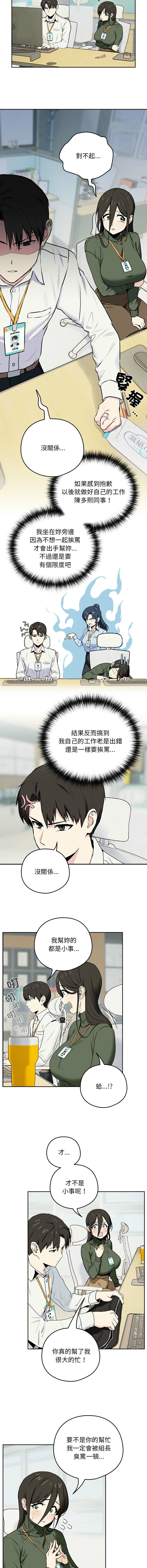 USHIMOCHI OZ 下班后的秘密关系 下班後的秘密關係 1-101 Chinese Ongoing - Image 7