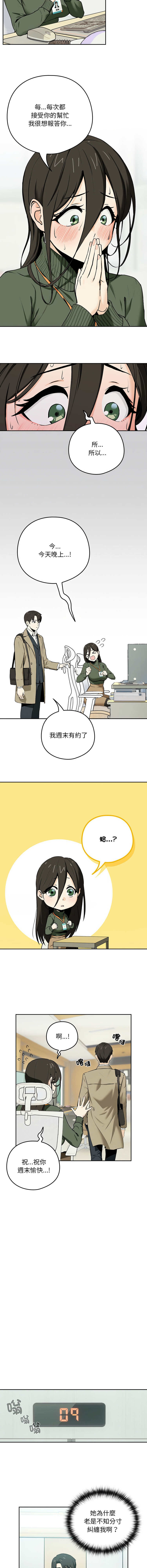 USHIMOCHI OZ 下班后的秘密关系 下班後的秘密關係 1-101 Chinese Ongoing - Image 8