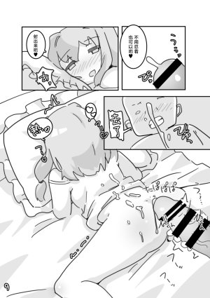 Ushitoya Itagaki Super DX イモウト想イ Chinese 路过的汉化者汉化 Digital - Page 10