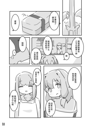 Ushitoya Itagaki Super DX イモウト想イ Chinese 路过的汉化者汉化 Digital - Page 12