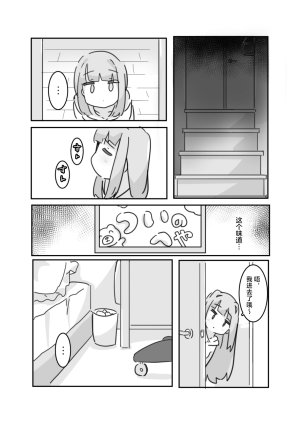 Ushitoya Itagaki Super DX イモウト想イ Chinese 路过的汉化者汉化 Digital - Page 13