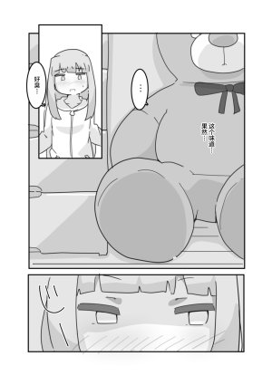 Ushitoya Itagaki Super DX イモウト想イ Chinese 路过的汉化者汉化 Digital - Page 16