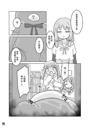 Ushitoya Itagaki Super DX イモウト想イ Chinese 路过的汉化者汉化 Digital - Page 18