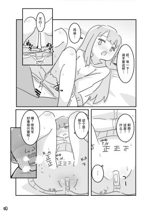 Ushitoya Itagaki Super DX イモウト想イ Chinese 路过的汉化者汉化 Digital - Page 20