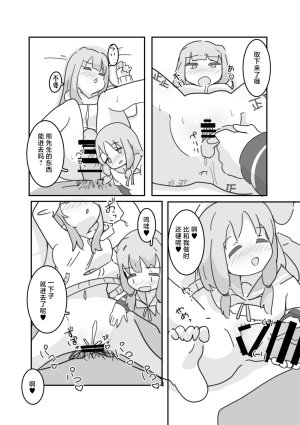 Ushitoya Itagaki Super DX イモウト想イ Chinese 路过的汉化者汉化 Digital - Page 21