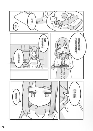 Ushitoya Itagaki Super DX イモウト想イ Chinese 路过的汉化者汉化 Digital - Page 4