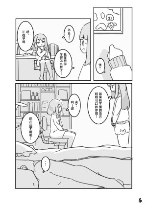 Ushitoya Itagaki Super DX イモウト想イ Chinese 路过的汉化者汉化 Digital - Page 7