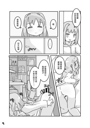 Ushitoya Itagaki Super DX イモウト想イ Chinese 路过的汉化者汉化 Digital - Page 8