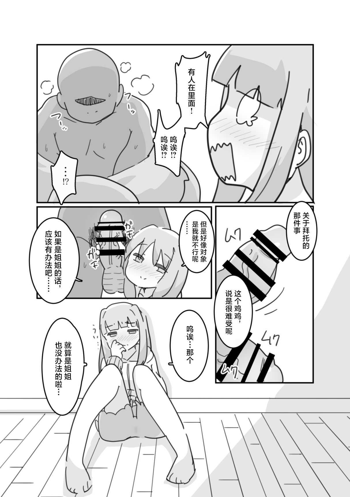 Ushitoya Itagaki Super DX イモウト想イ Chinese 路过的汉化者汉化 Digital - Image 19