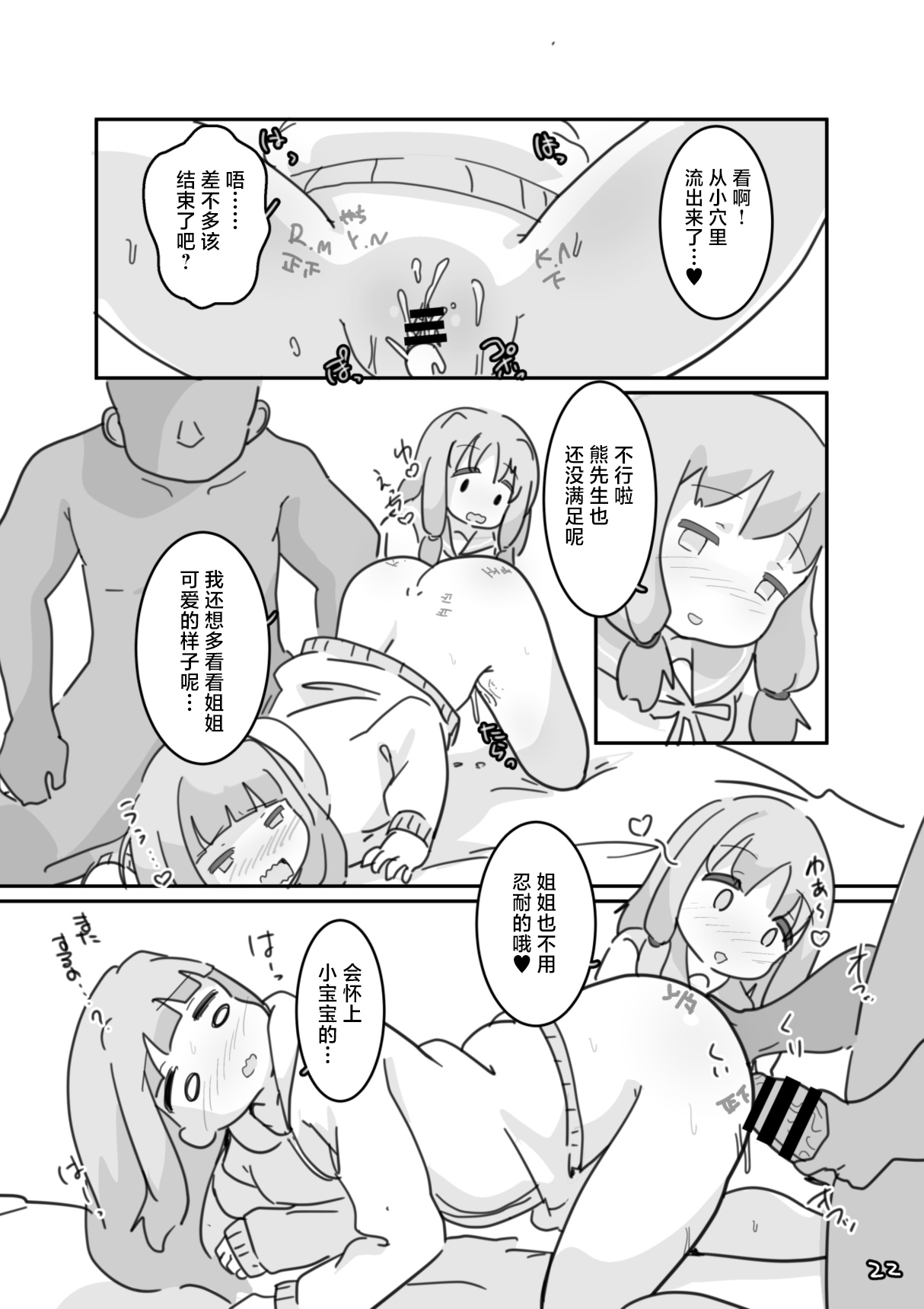 Ushitoya Itagaki Super DX イモウト想イ Chinese 路过的汉化者汉化 Digital - Image 23