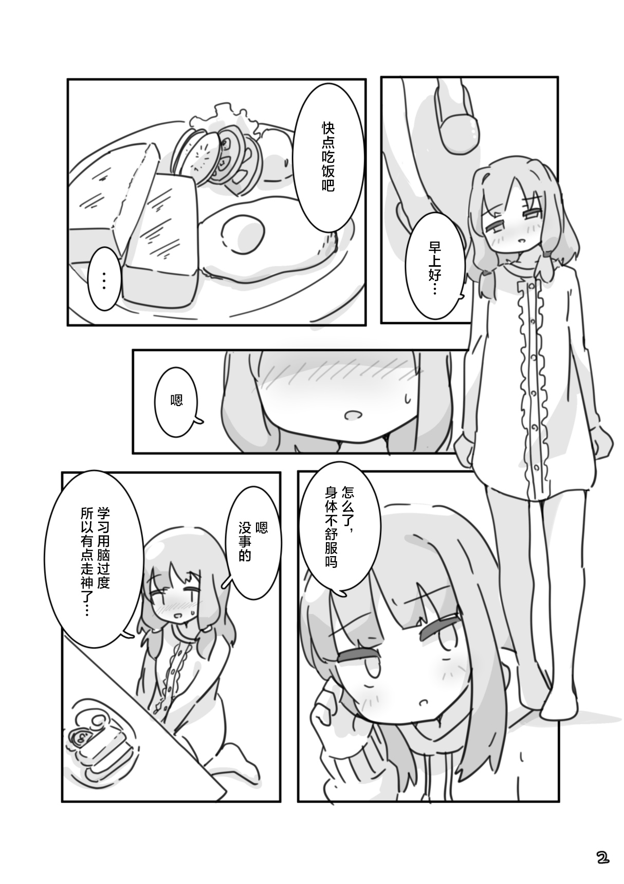 Ushitoya Itagaki Super DX イモウト想イ Chinese 路过的汉化者汉化 Digital - Image 3